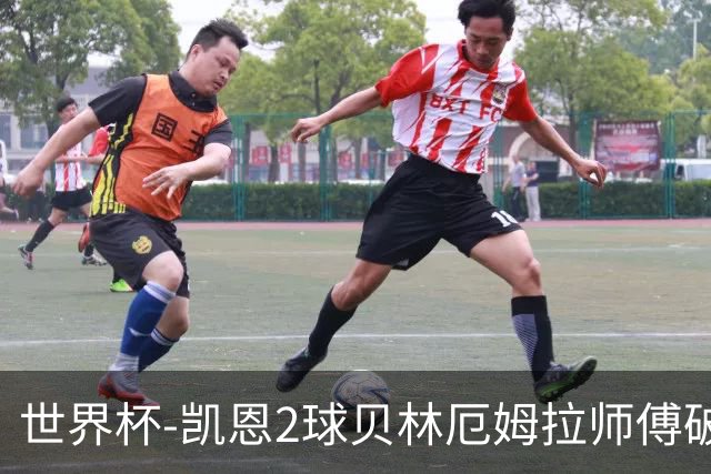 世界杯-凯恩2球贝林厄姆拉师傅破门 英格兰4-2克罗地亚