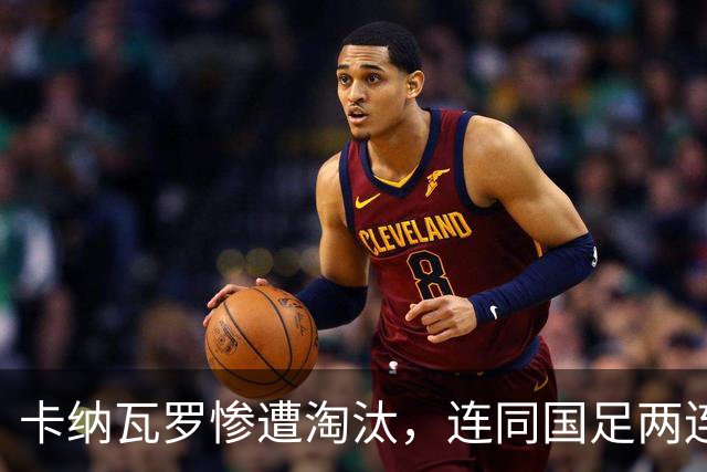 卡纳瓦罗惨遭淘汰，连同国足两连败的教练难以胜任世界杯